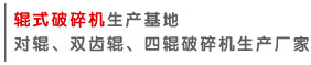 辊式糖心VLOG在线网站入口生产厂家