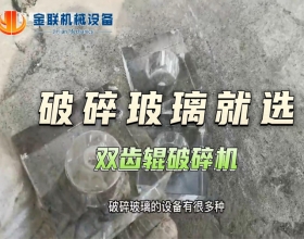 玻璃试机视频-双齿辊糖心VLOG在线网站入口
