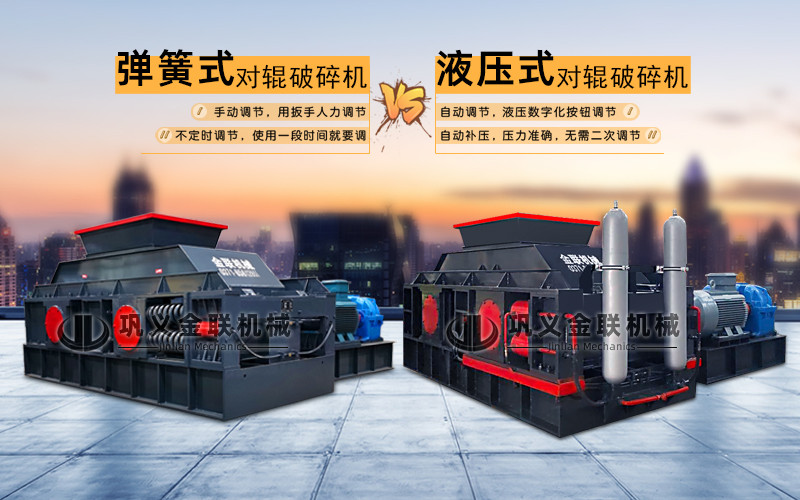 液压对辊糖心VLOG在线网站入口-大型液压对辊糖心VLOG在线网站入口设备价格-型号齐全-出沙率高